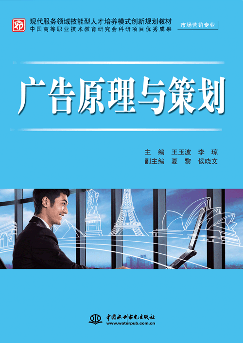 廣告原理與策劃