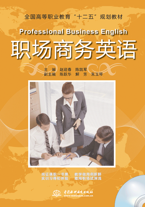 職場(chǎng)商務(wù)英語(yǔ)