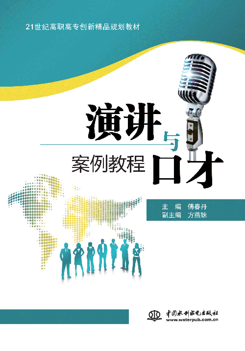 演講與口才案例教程