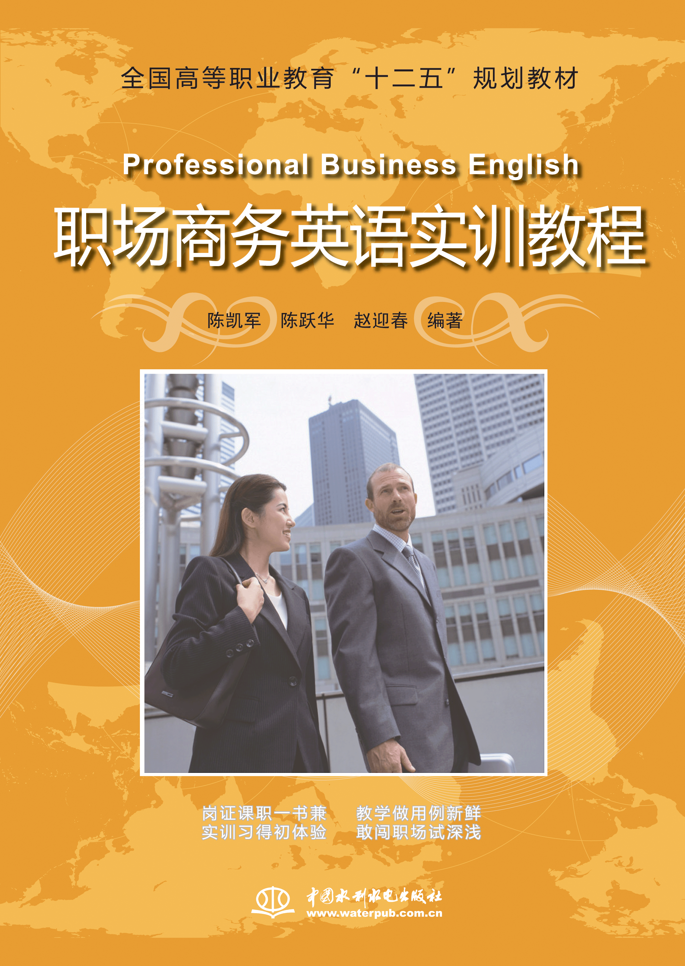 職場商務(wù)英語實訓(xùn)教程