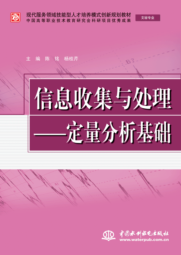 信息收集與處理——定量分析基礎(chǔ)