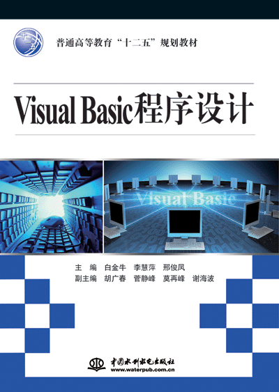 Visual Basic程序設(shè)計(jì)