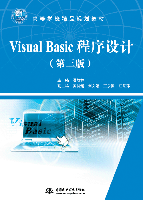 Visual Basic程序設(shè)計(jì)(第三版)