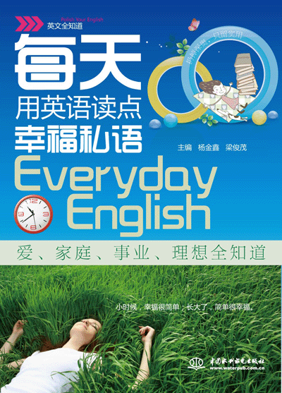 每天用英語讀點幸福私語