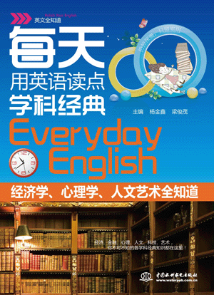 每天用英語讀點學(xué)科經(jīng)典