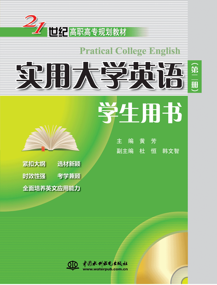 實用大學(xué)英語(第二冊)學(xué)生用書
