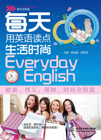 每天用英語讀點生活時尚