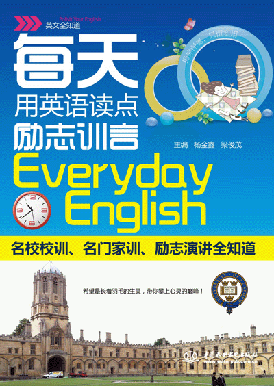 每天用英語讀點勵志訓(xùn)言