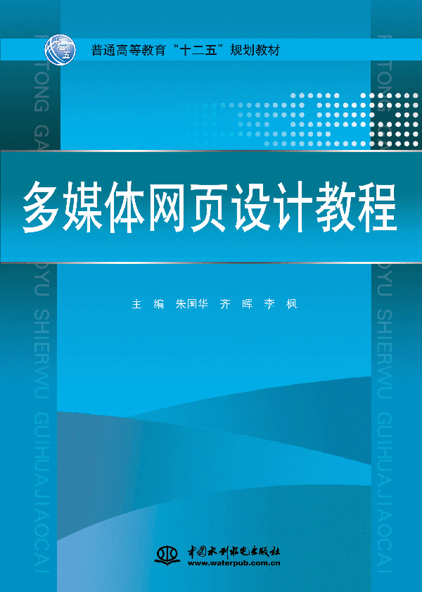 多媒體網(wǎng)頁(yè)設(shè)計(jì)教程