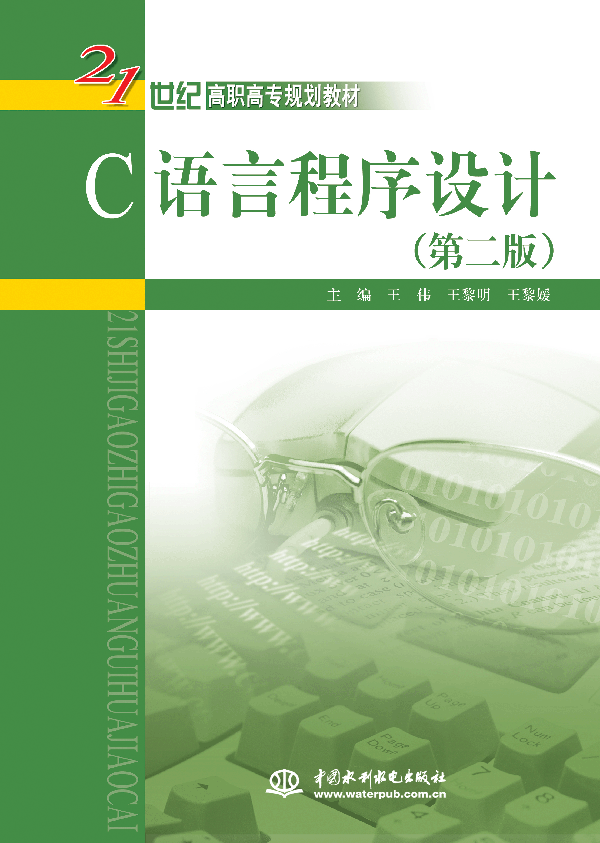C語言程序設(shè)計(第二版)