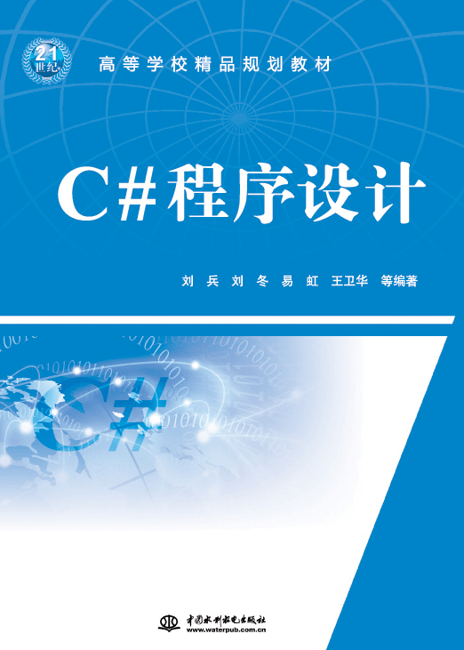 C#程序設(shè)計(jì)