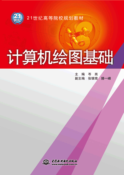 計算機(jī)繪圖基礎(chǔ)