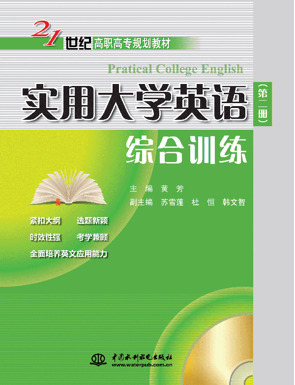 實用大學(xué)英語(第二冊)綜合訓(xùn)練