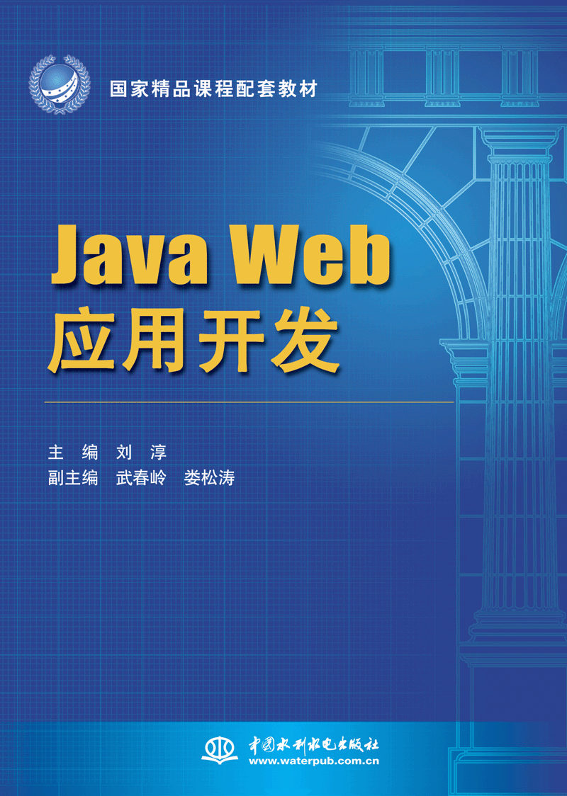 Java Web應用開發(fā)
