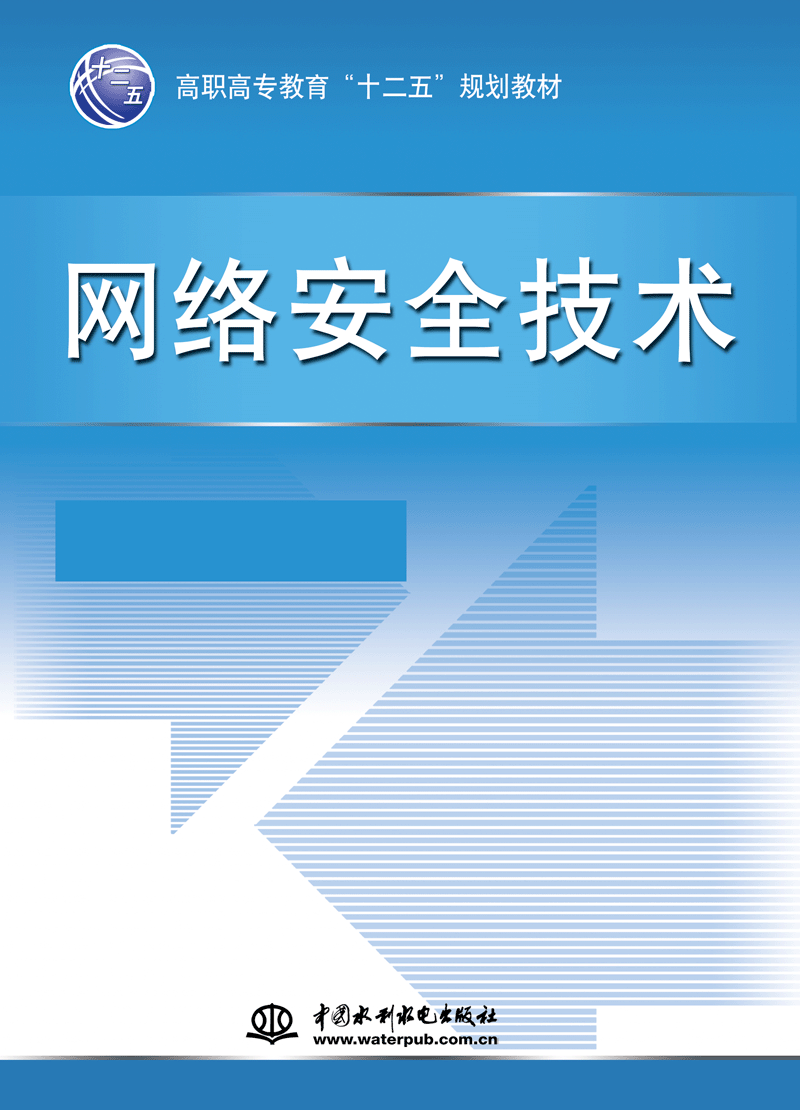 網(wǎng)絡(luò)安全技術(shù)