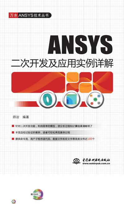 ANSYS�����_(k��i)�l(f��)����(y��ng)�Ì�(sh��)��Ԕ��