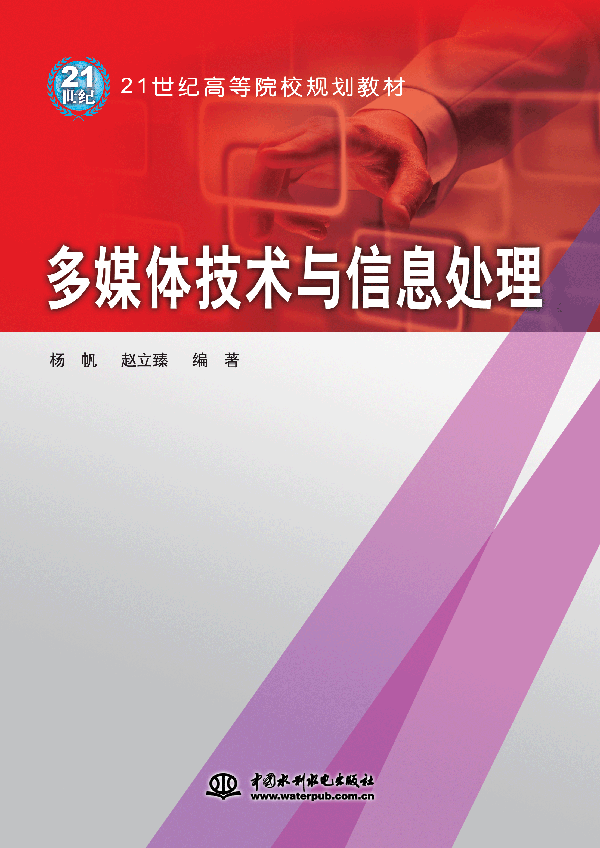 多媒體技術(shù)與信息處理