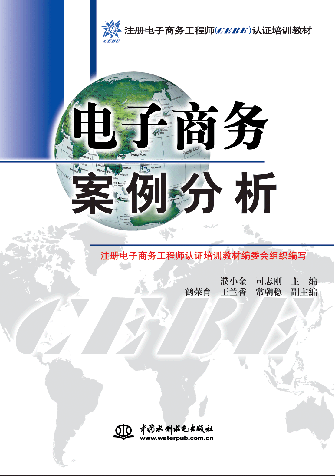 電子商務案例分析