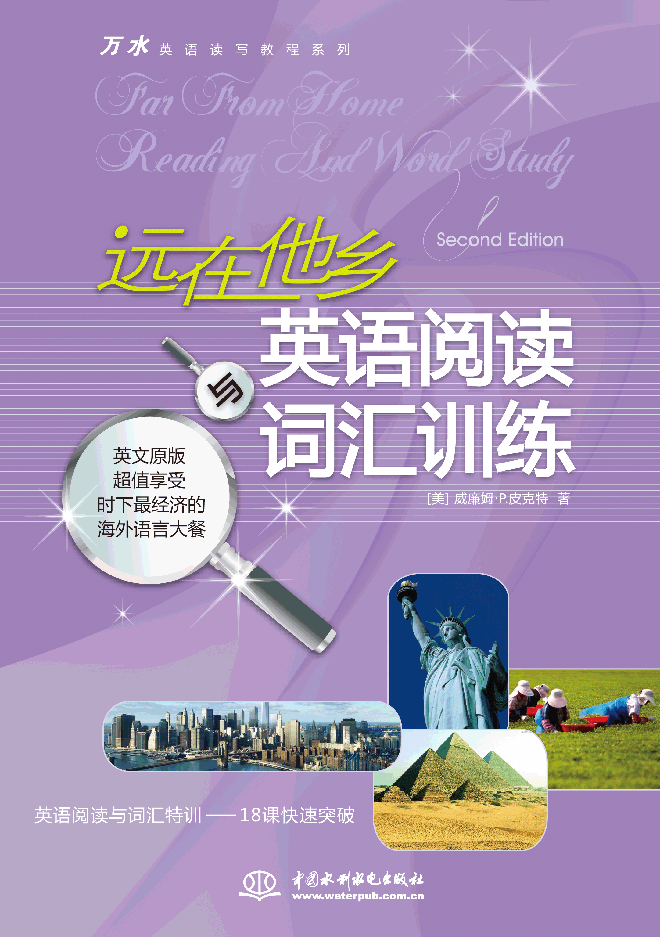 遠(yuǎn)在他鄉(xiāng)——英語(yǔ)閱讀與詞匯訓(xùn)練