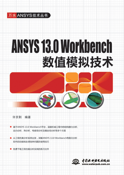 ANSYS 13.0 Workbench��(sh��)ֵģ�M���g(sh��)