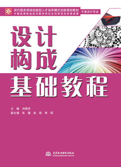 設(shè)計構(gòu)成基礎(chǔ)教程
