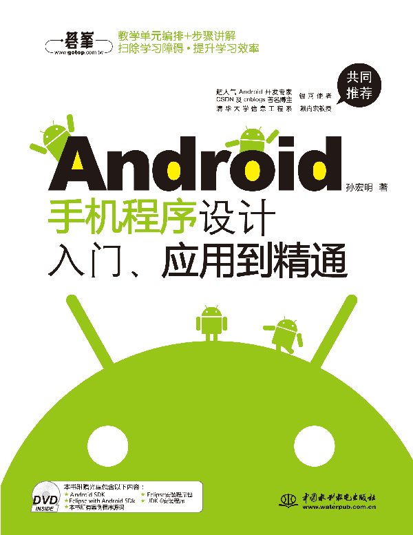 Android手機(jī)程序設(shè)計(jì)入門、應(yīng)用到精通