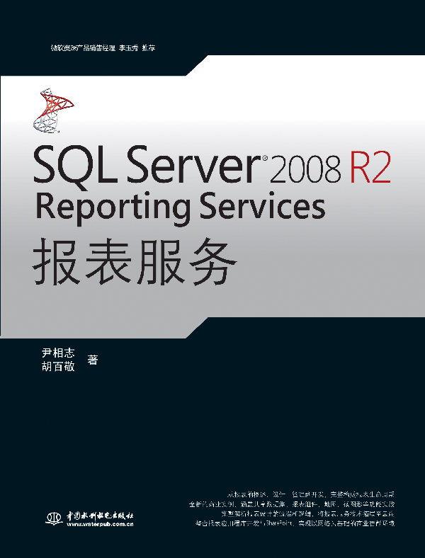 SQL Server 2008 R2 Reporting Services報(bào)表服務(wù)