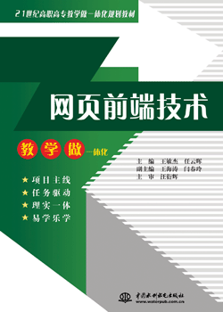 網(wǎng)頁前端技術(shù)