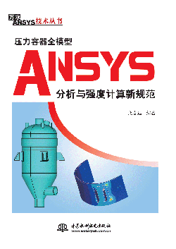 ��������ȫģ��ANSYS�����c��(qi��ng)��Ӌ(j��)����Ҏ(gu��)��