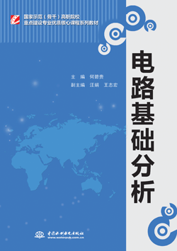 電路基礎分析