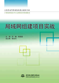 局域網(wǎng)組建項目實戰(zhàn)