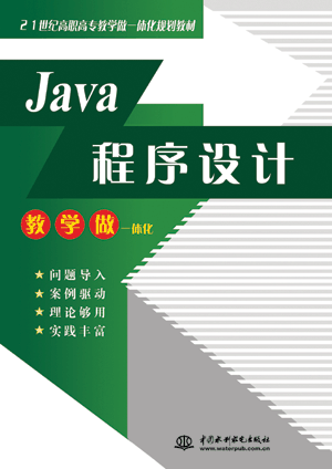 Java程序設(shè)計(jì)