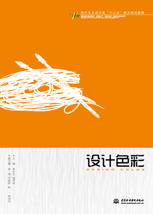 設(shè)計(jì)色彩