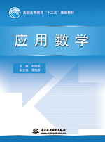 應(yīng)用數(shù)學(xué)