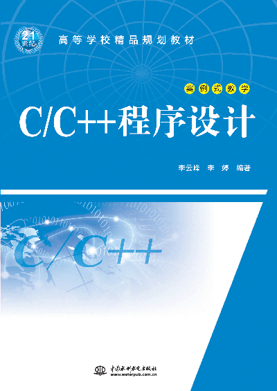 C/C++程序設(shè)計(jì)