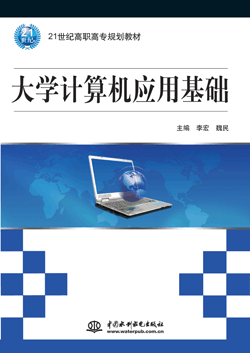 大學(xué)計算機(jī)應(yīng)用基礎(chǔ)