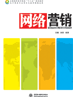 網(wǎng)絡(luò)營(yíng)銷