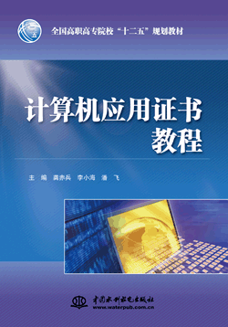 計算機應(yīng)用證書教程