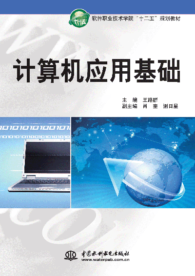 計算機應用基礎