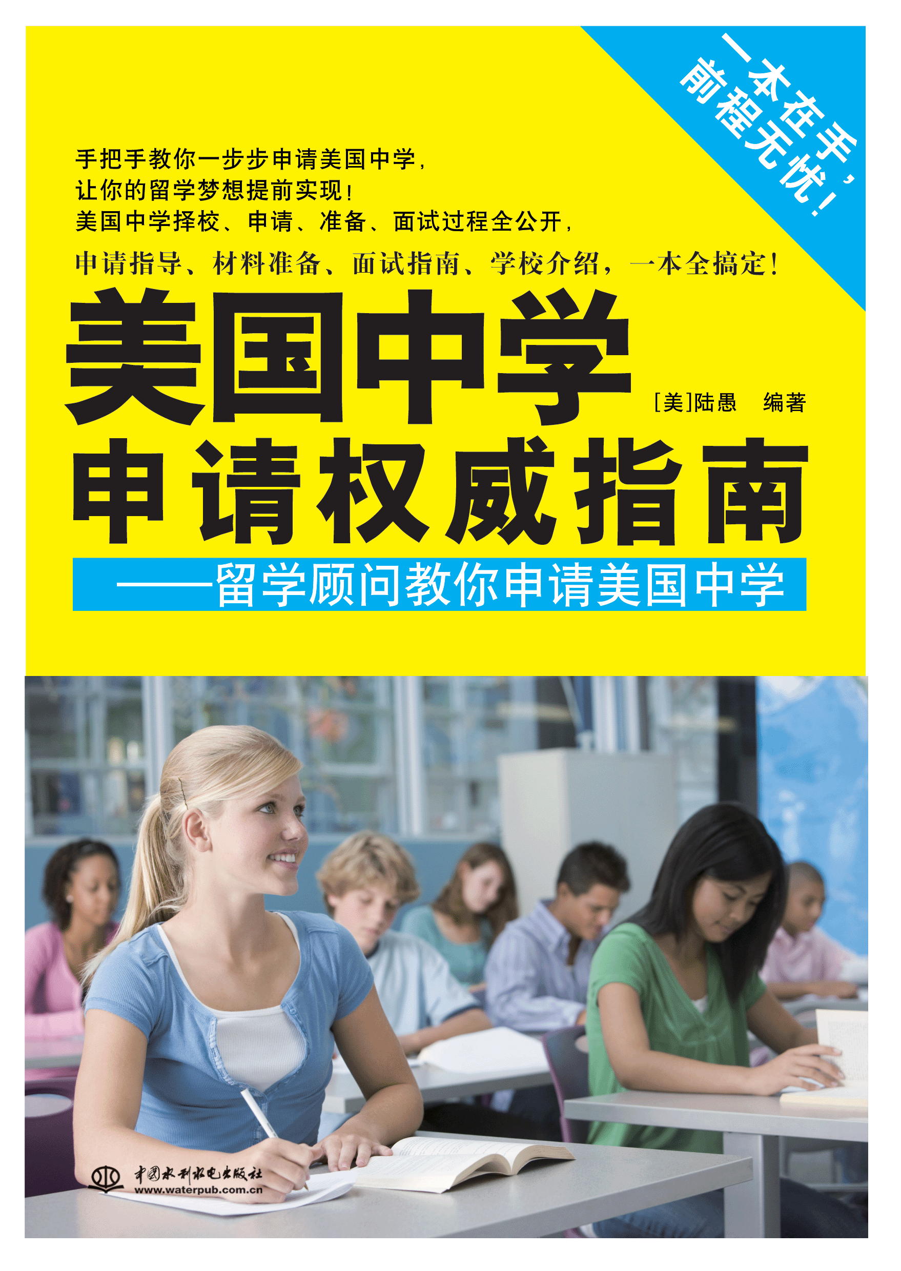 美國(guó)中學(xué)申請(qǐng)權(quán)威指南——留學(xué)顧問(wèn)教你申請(qǐng)美國(guó)中學(xué)