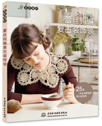 蕾絲鉤編復古裝飾領