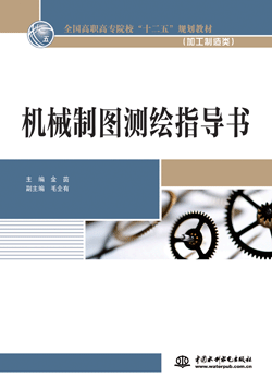 機械制圖測繪指導(dǎo)書