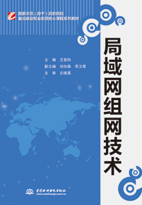 局域網組網技術