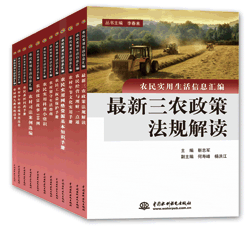 農(nóng)民實(shí)用生活信息匯編(共12本)