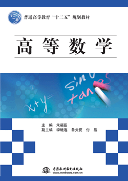 高等數(shù)學(xué)