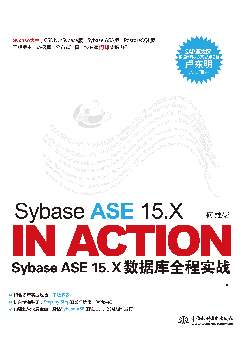 Sybase ASE 15.X IN ACTION—Sybase ASE 15.X數(shù)據(jù)庫全程實(shí)戰(zhàn)