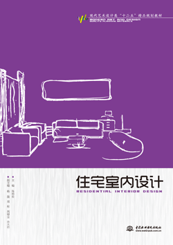 住宅室內(nèi)設(shè)計(jì)