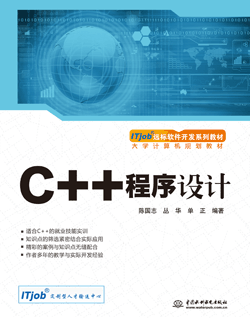C++程序設(shè)計
