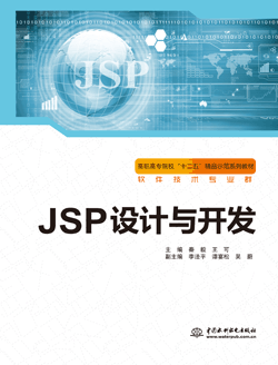 JSP設計與開發(fā)
