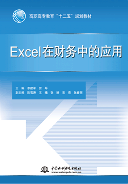 Excel在財(cái)務(wù)中的應(yīng)用
